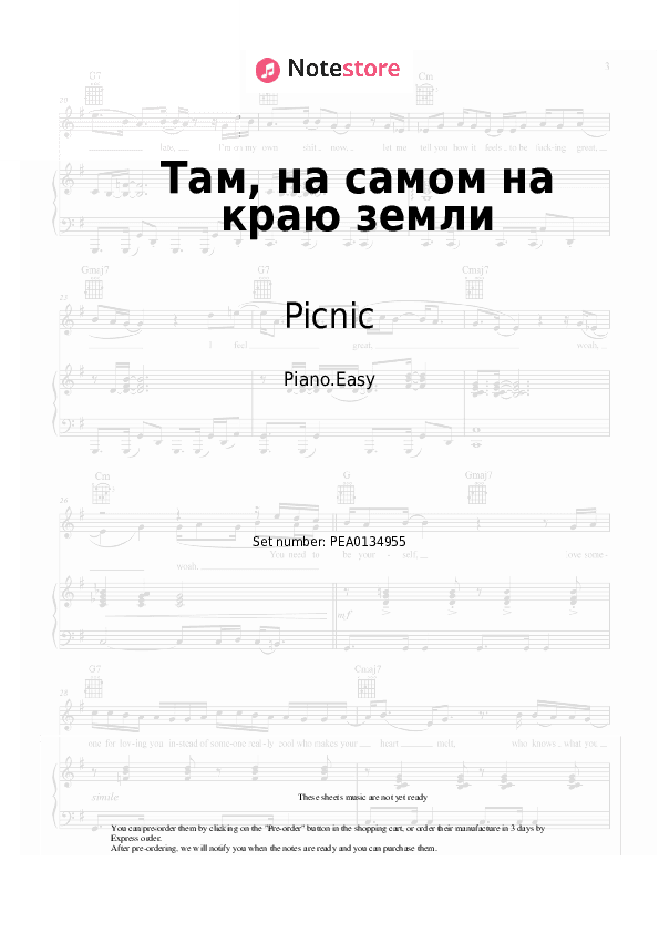 Там, на самом на краю земли - Picnic Piano Sheet Music Easy - Piano.Easy