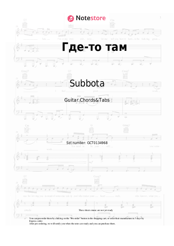 Где-то там - Subbota Chords and Tabs - Guitar.Chords&Tabs