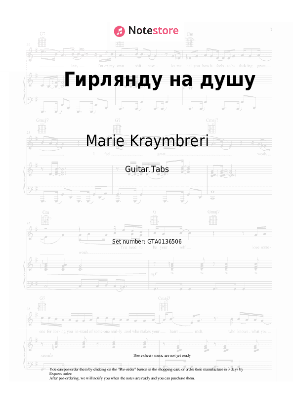 Гирлянду на душу - Marie Kraymbreri Tabs - Guitar.Tabs