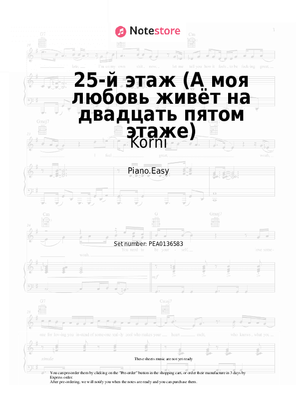 25-й этаж (А моя любовь живёт на двадцать пятом этаже) - Korni Piano Sheet Music Easy - Piano.Easy