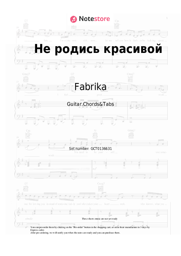 Не родись красивой (Заплетала реку в косы...) - Fabrika Chords and Tabs - Guitar.Chords&Tabs