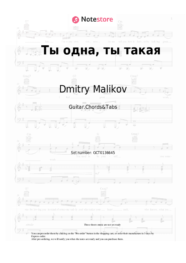 Ты одна, ты такая - Dmitry Malikov Chords and Tabs - Guitar.Chords&Tabs