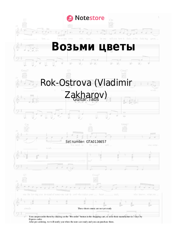 Возьми цветы - Rok-Ostrova (Vladimir Zakharov), Vladimir Zakharov Tabs - Guitar.Tabs