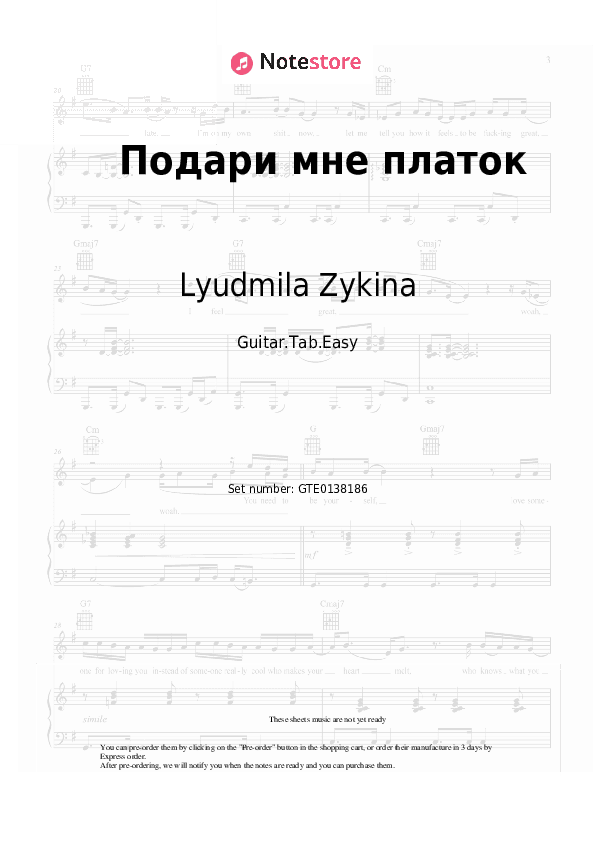 Подари мне платок - Lyudmila Zykina Tabs Easy - Guitar.Tab.Easy