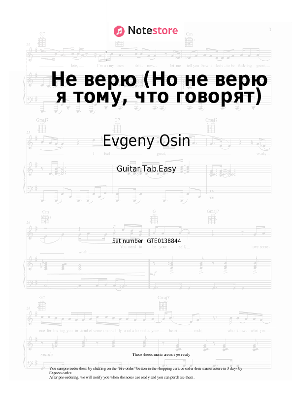 Не верю (Но не верю я тому, что говорят) - Evgeny Osin Tabs Easy - Guitar.Tab.Easy