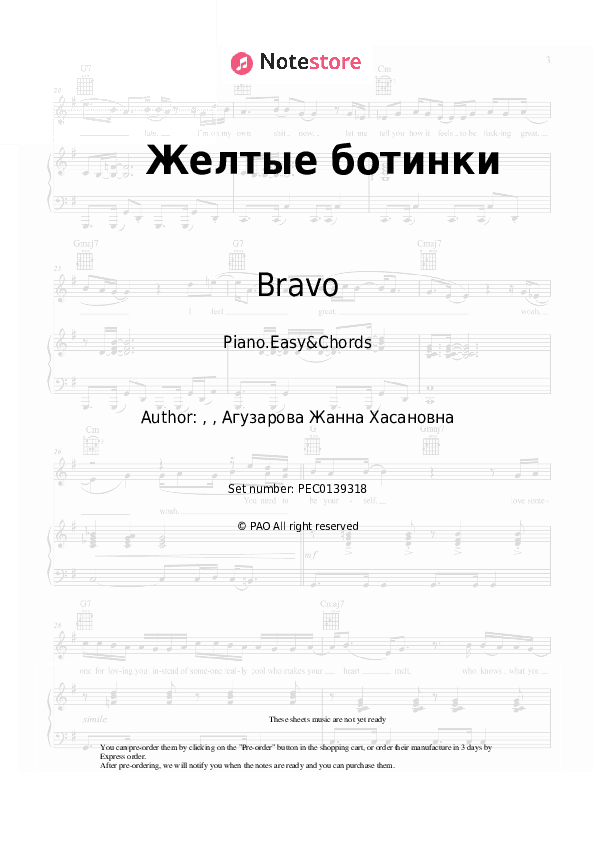 Желтые ботинки - Bravo, Zhanna Aguzarova Sheet Music Easy and Chords - Piano.Easy&Chords