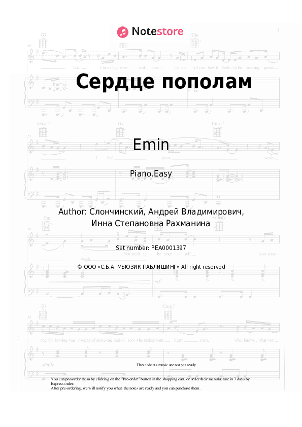 Сердце пополам - Emin Piano Sheet Music Easy - Piano.Easy
