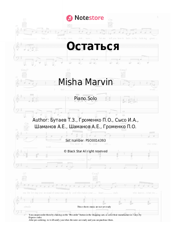 Остаться - Misha Marvin Piano Sheet Music - Piano.Solo