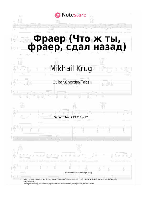 Фраер (Что ж ты, фраер, сдал назад) - Mikhail Krug Chords and Tabs - Guitar.Chords&Tabs