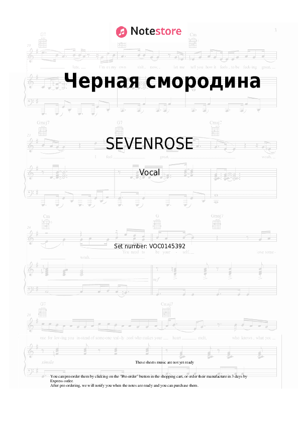 Черная смородина - SEVENROSE Vocal Sheet Music - Vocal