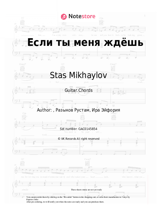 Если ты меня ждёшь - Stas Mikhaylov Chords - Guitar.Chords