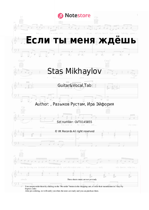 Если ты меня ждёшь - Stas Mikhaylov Chords and Voice - Guitar&Vocal.Tab