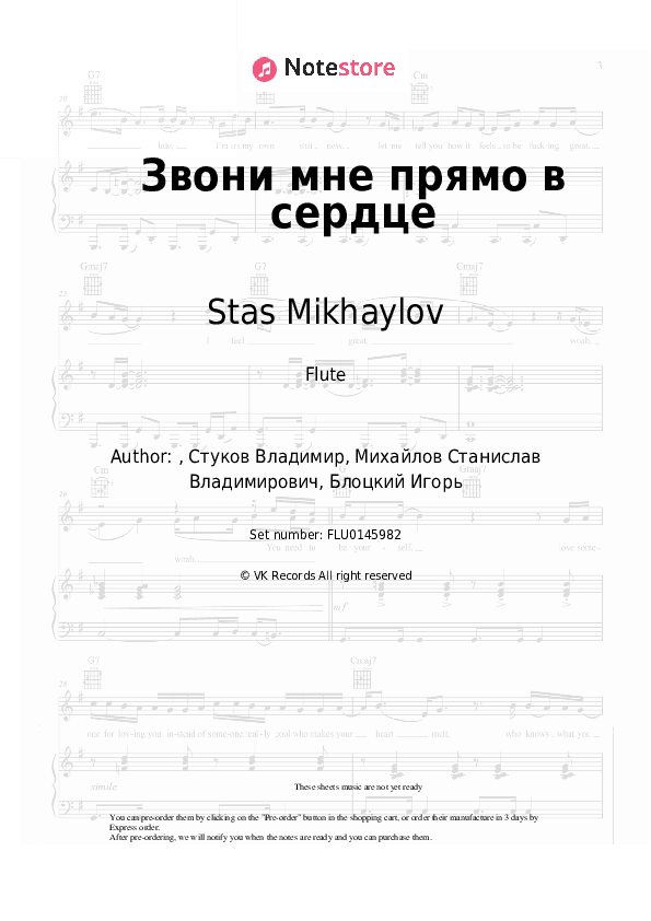Звони мне прямо в сердце - Stas Mikhaylov, Tamara Kutidze Flute Sheet Music - Flute