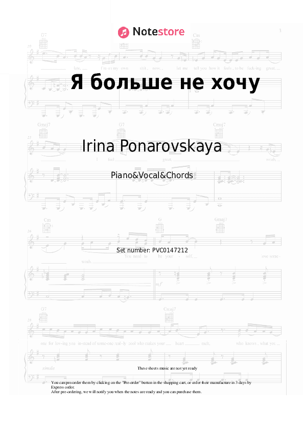 Я больше не хочу - Irina Ponarovskaya, Zara Piano Sheet Music with the Vocal and Chords - Piano&Vocal&Chords