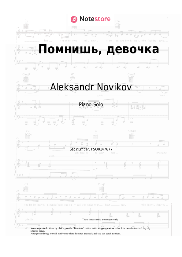 Помнишь, девочка - Aleksandr Novikov Piano Sheet Music - Piano.Solo