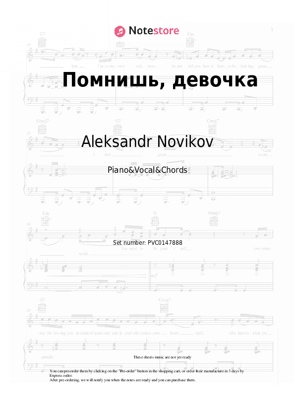 Помнишь, девочка - Aleksandr Novikov Piano Sheet Music with the Vocal and Chords - Piano&Vocal&Chords
