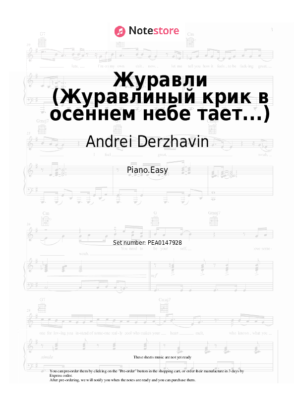 Журавли (Журавлиный крик в осеннем небе тает...) - Andrei Derzhavin Piano Sheet Music Easy - Piano.Easy