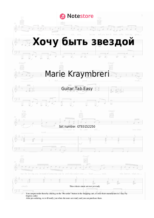 Хочу быть звездой - Marie Kraymbreri Tabs Easy - Guitar.Tab.Easy