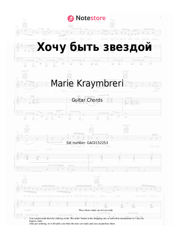 Хочу быть звездой - Marie Kraymbreri Chords - Guitar.Chords