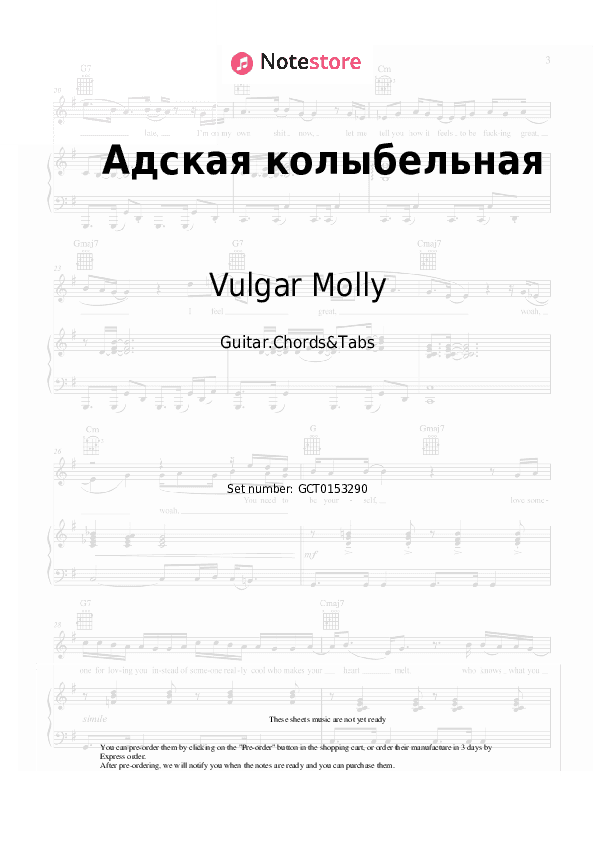 Адская колыбельная - Vulgar Molly Chords and Tabs - Guitar.Chords&Tabs
