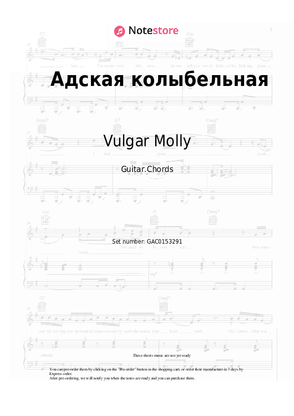 Адская колыбельная - Vulgar Molly Chords - Guitar.Chords