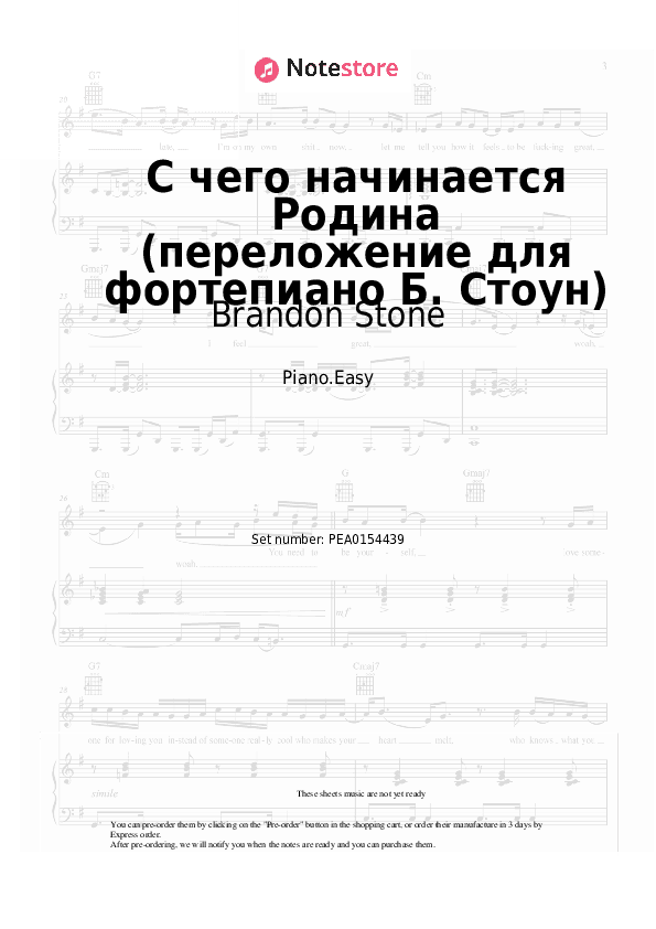 С чего начинается Родина (переложение для фортепиано Б. Стоун) - Brandon Stone, Veniamin Basner Piano Sheet Music Easy - Piano.Easy