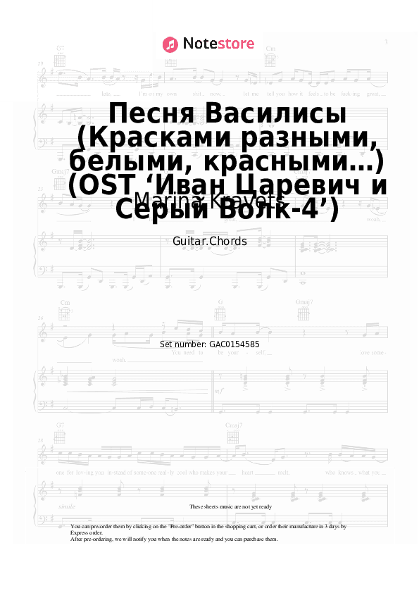 Песня Василисы (Красками разными, белыми, красными…) (OST ‘Иван Царевич и Серый Волк-4’) - Marina Kravets Chords - Guitar.Chords