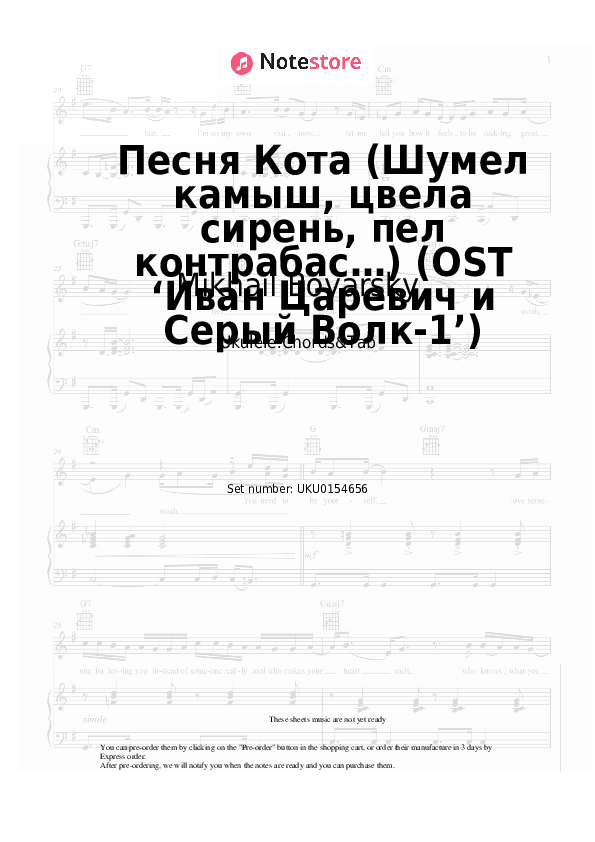Песня Кота (Шумел камыш, цвела сирень, пел контрабас…) (OST ‘Иван Царевич и Серый Волк-1’) - Mikhail Boyarsky Ukulele Sheet Music - Ukulele.Chords&Tab
