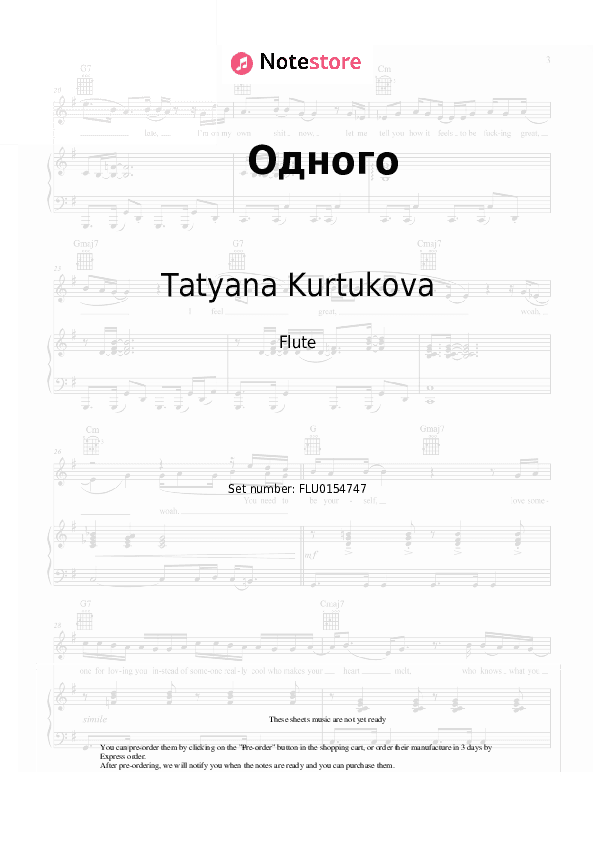 Одного - Tatyana Kurtukova Flute Sheet Music - Flute