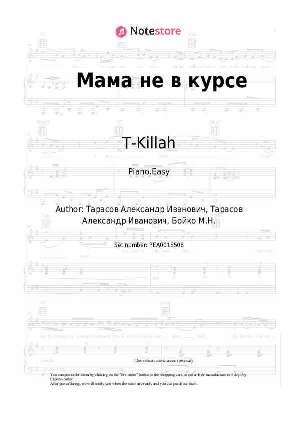 Мама не в курсе - T-Killah, Mia Boyka Piano Sheet Music Easy - Piano.Easy