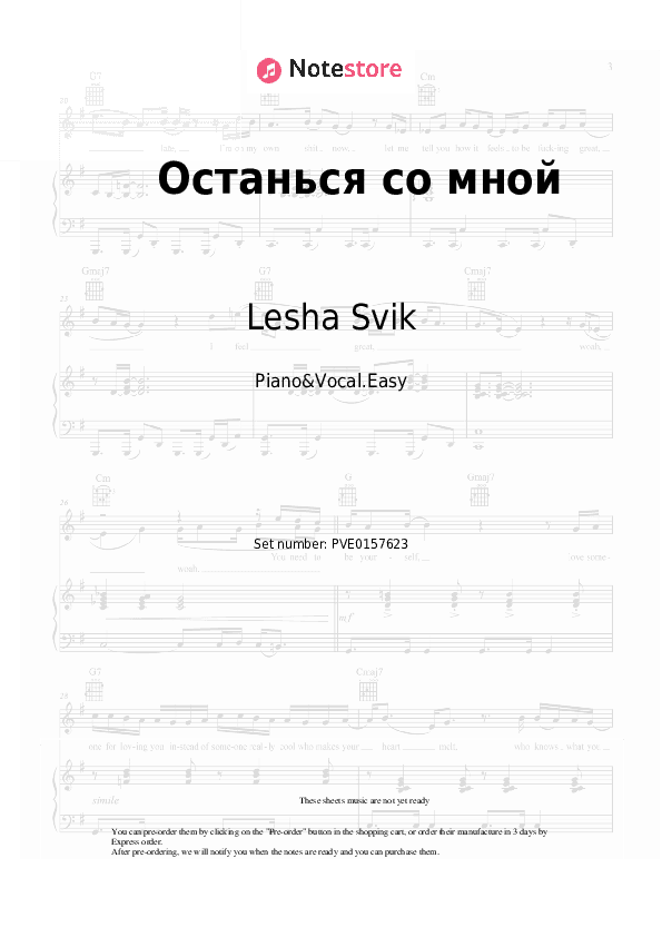 Останься со мной - Lesha Svik Piano Sheet Music Easy and Vocal - Piano&Vocal.Easy