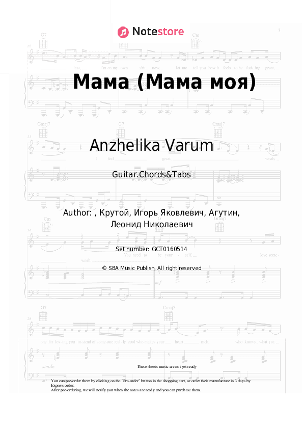 Мама (Мама моя) - Anzhelika Varum Chords and Tabs - Guitar.Chords&Tabs