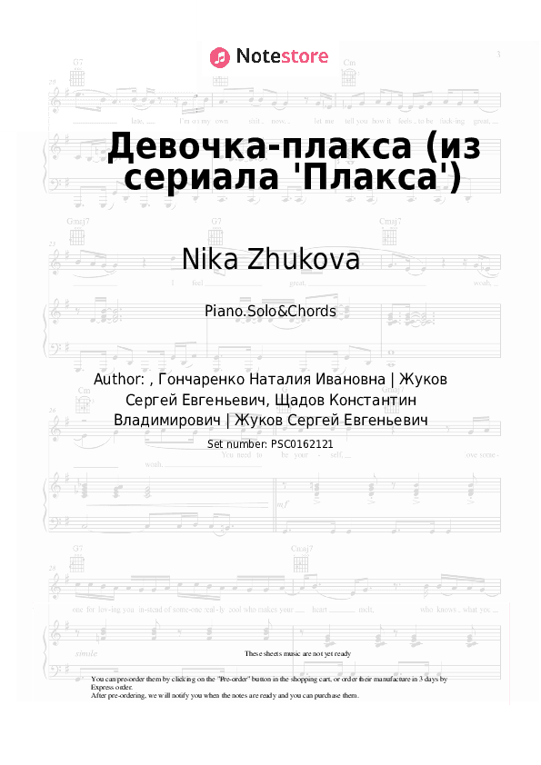 Девочка-плакса (из сериала 'Плакса') - Nika Zhukova Piano Sheet Music and Chords - Piano.Solo&Chords