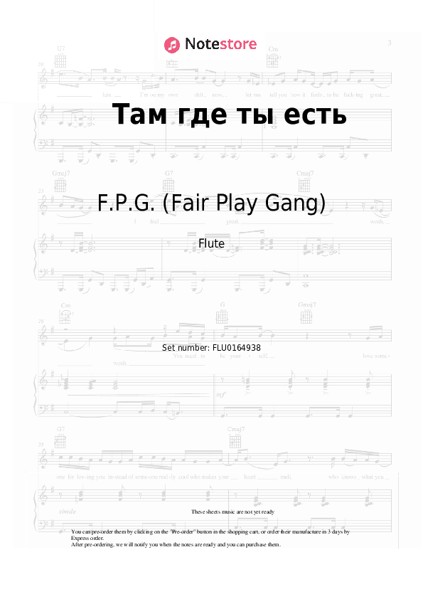 Там, где ты есть - F.P.G. (Fair Play Gang) Flute Sheet Music - Flute