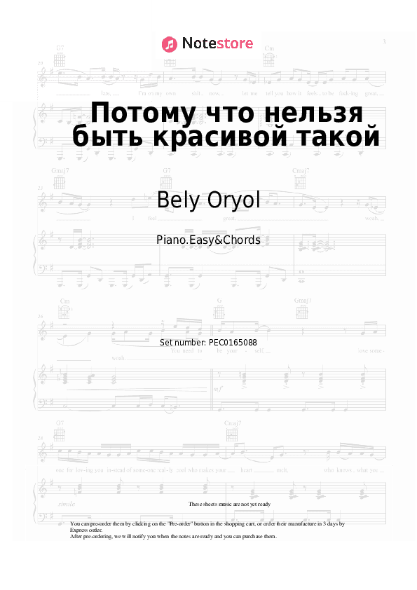 Потому что нельзя быть красивой такой - Bely Oryol Sheet Music Easy and Chords - Piano.Easy&Chords