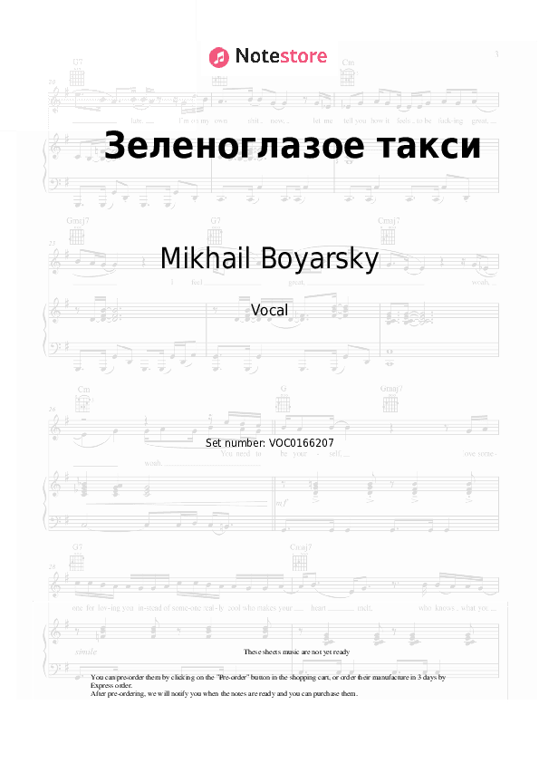 Зеленоглазое такси - Mikhail Boyarsky Vocal Sheet Music - Vocal