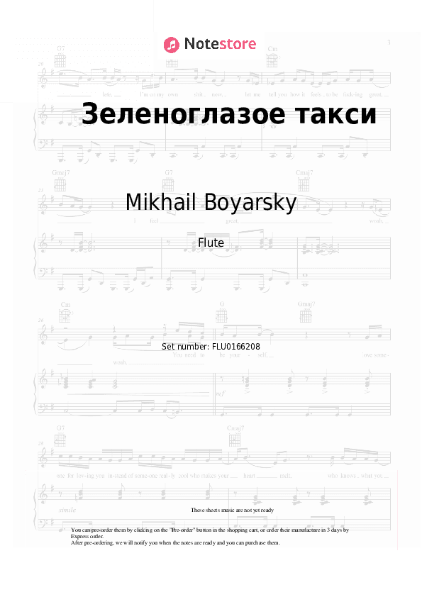 Зеленоглазое такси - Mikhail Boyarsky Flute Sheet Music - Flute