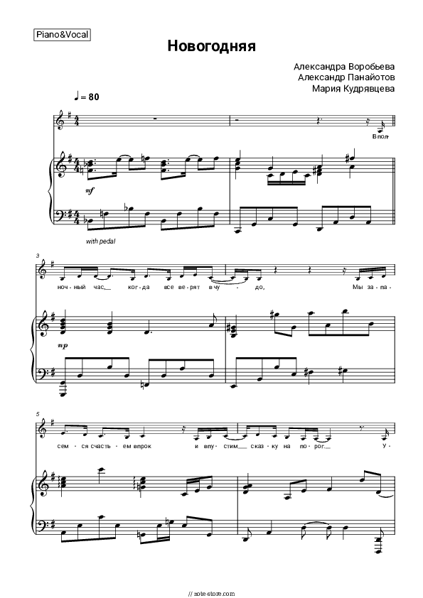 Новогодняя - Aleksandr Panayotov, Alexandra Vorobyova Piano Sheet Music with the Voice part - Piano&Vocal