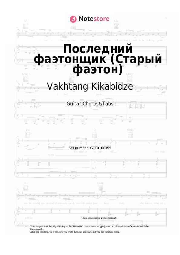 Последний фаэтонщик (Старый фаэтон) - Vakhtang Kikabidze Chords and Tabs - Guitar.Chords&Tabs