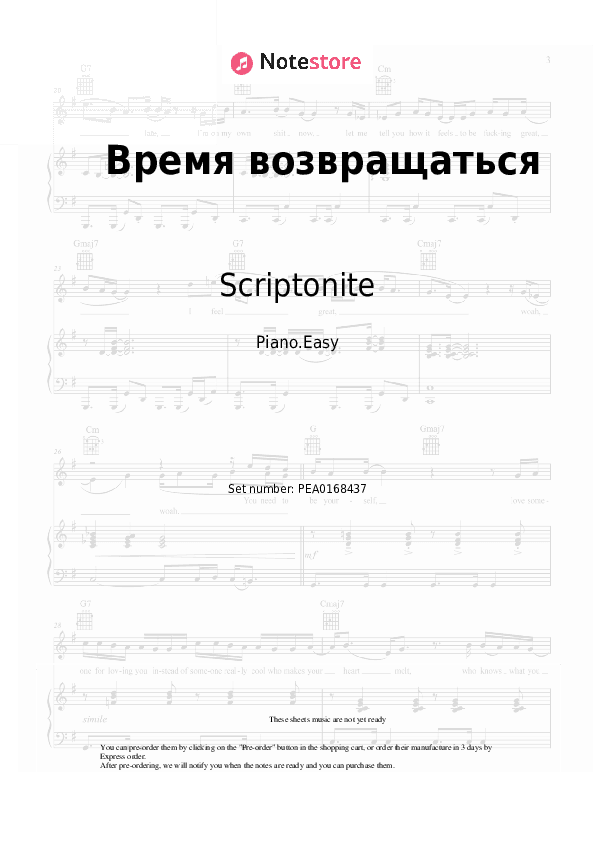 Время возвращаться - Scriptonite Piano Sheet Music Easy - Piano.Easy