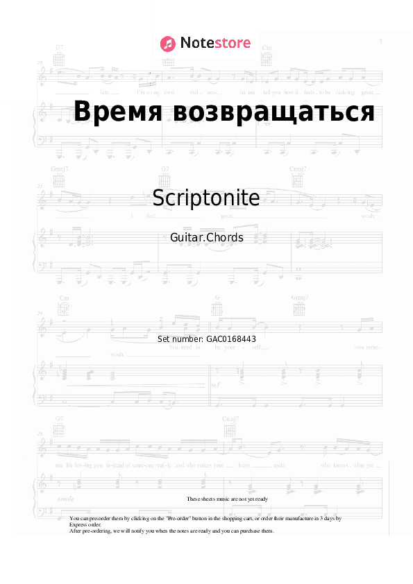 Время возвращаться - Scriptonite Chords - Guitar.Chords