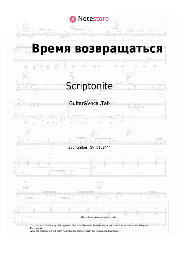 Время возвращаться - Scriptonite Chords and Voice - Guitar&Vocal.Tab