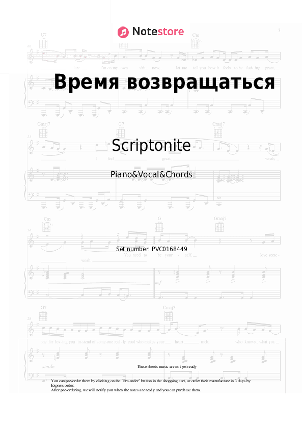 Время возвращаться - Scriptonite Piano Sheet Music with the Vocal and Chords - Piano&Vocal&Chords