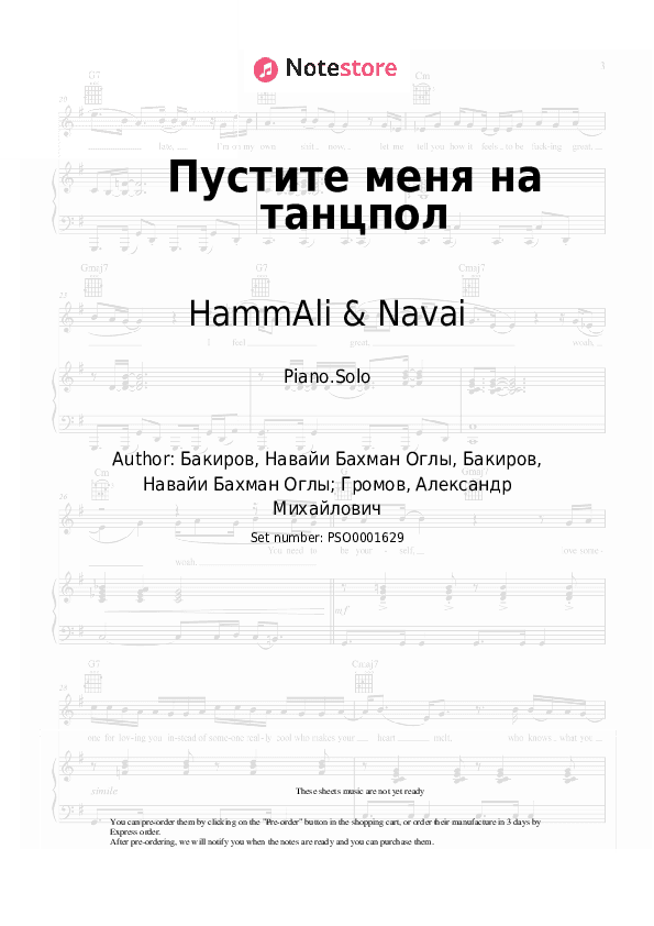 Пустите меня на танцпол - HammAli & Navai Piano Sheet Music - Piano.Solo