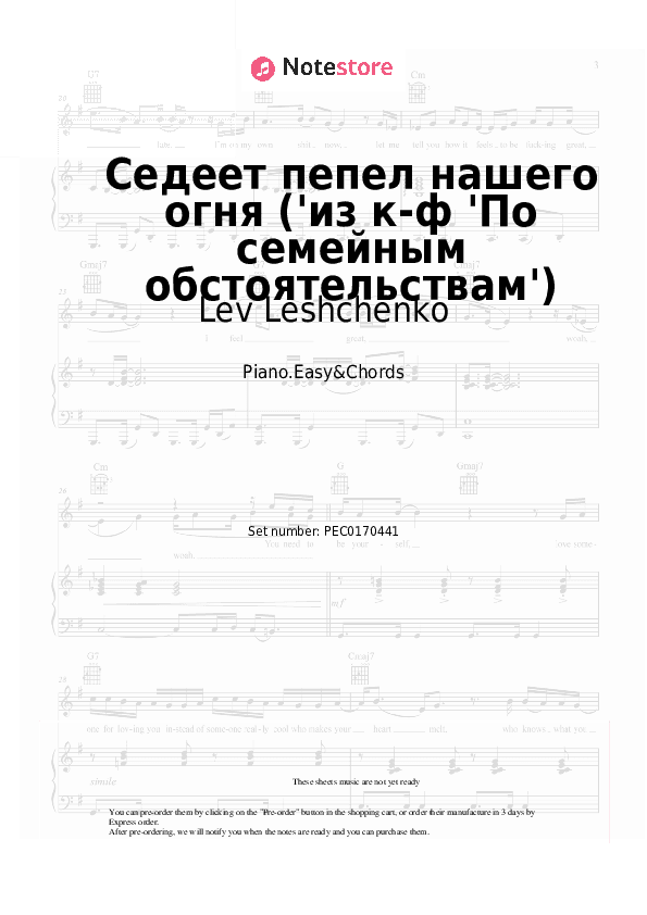 Седеет пепел нашего огня ('из к-ф 'По семейным обстоятельствам') - Lev Leshchenko, Eduard Kolmanovsky Sheet Music Easy and Chords - Piano.Easy&Chords