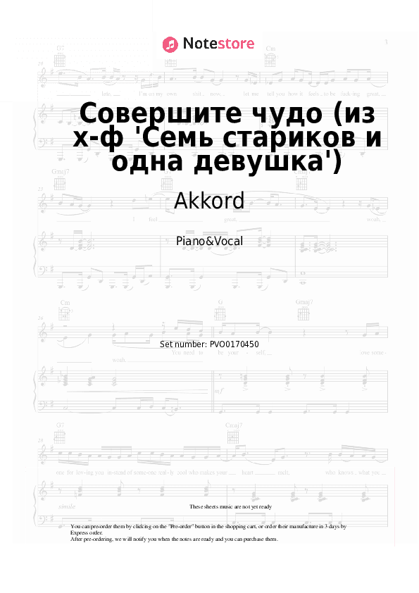 Совершите чудо (из х-ф 'Семь стариков и одна девушка') - Akkord Piano Sheet Music with the Voice part - Piano&Vocal