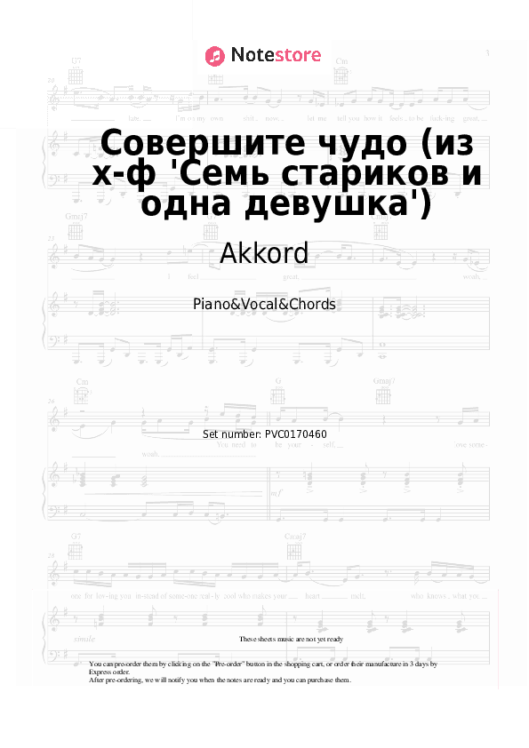Совершите чудо (из х-ф 'Семь стариков и одна девушка') - Akkord Piano Sheet Music with the Vocal and Chords - Piano&Vocal&Chords