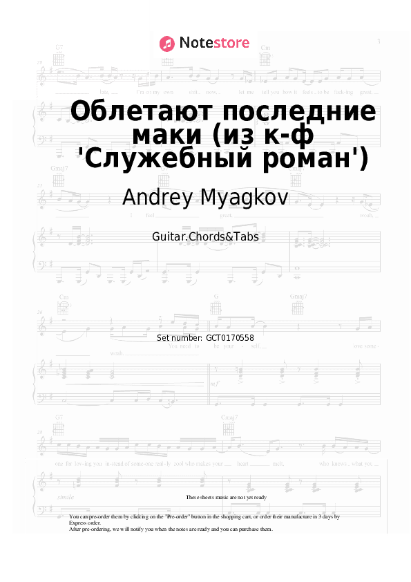 Облетают последние маки (из к-ф 'Служебный роман') - Andrey Myagkov Chords and Tabs - Guitar.Chords&Tabs