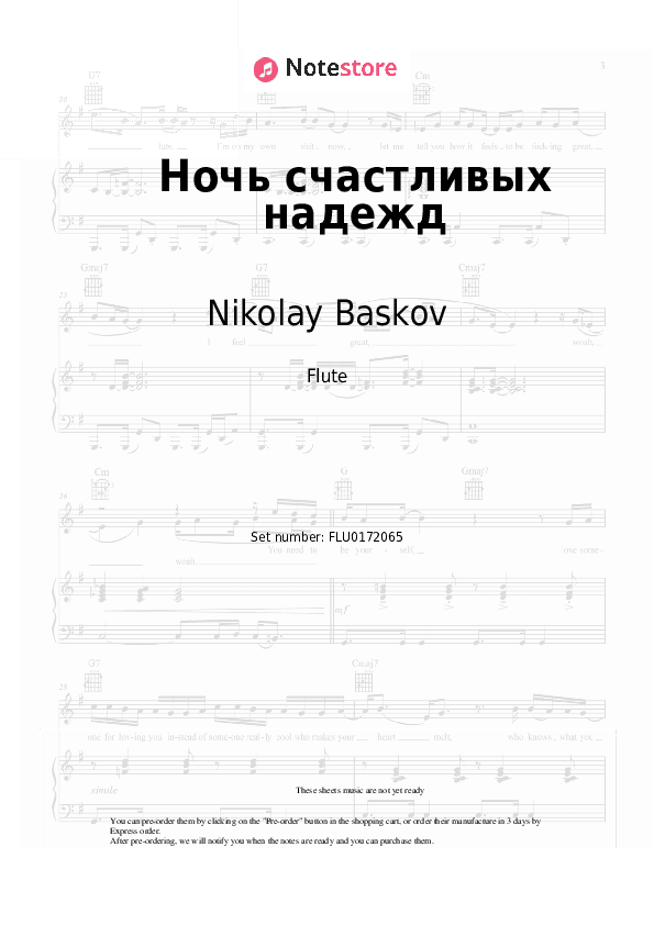 Ночь счастливых надежд - Nikolay Baskov, Larisa Dolina, Dima Bilan, Yulianna Karaulova, Children's Choir of Igor Krutoy 'New Wave' Flute Sheet Music - Flute