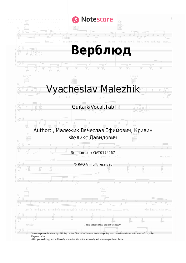 Верблюд - Vyacheslav Malezhik Chords and Voice - Guitar&Vocal.Tab